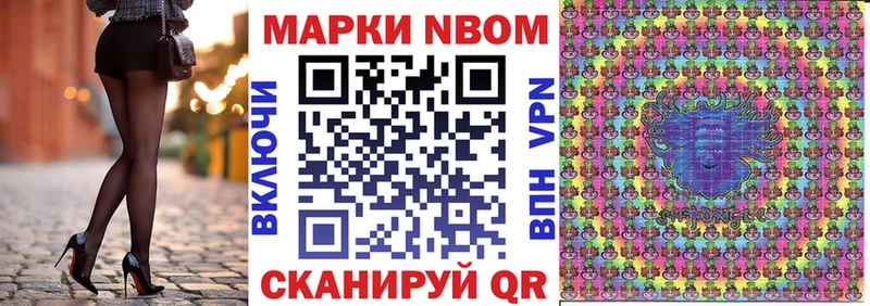 Марки NBOMe 1,8мг  магазин продажи наркотиков  KRAKEN ССЫЛКА  Макушино 